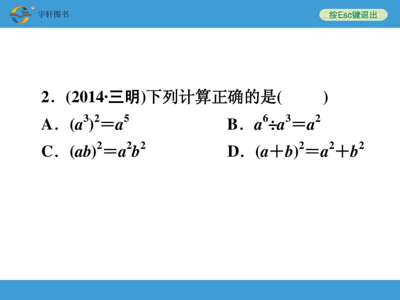 2015年中考备战策略数学课件_第三部分考前综合检测(二).pdf_第3页