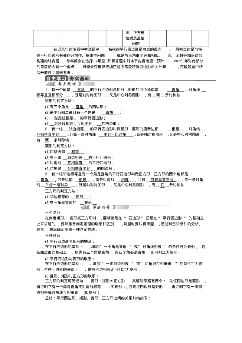 2015年陕西省中考数学总复习教学案：第23讲特殊的平行四边形.pdf_第2页