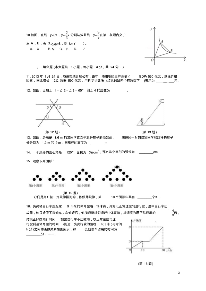 2013年随州市中考数学模拟试题(一)及答案.pdf_第2页