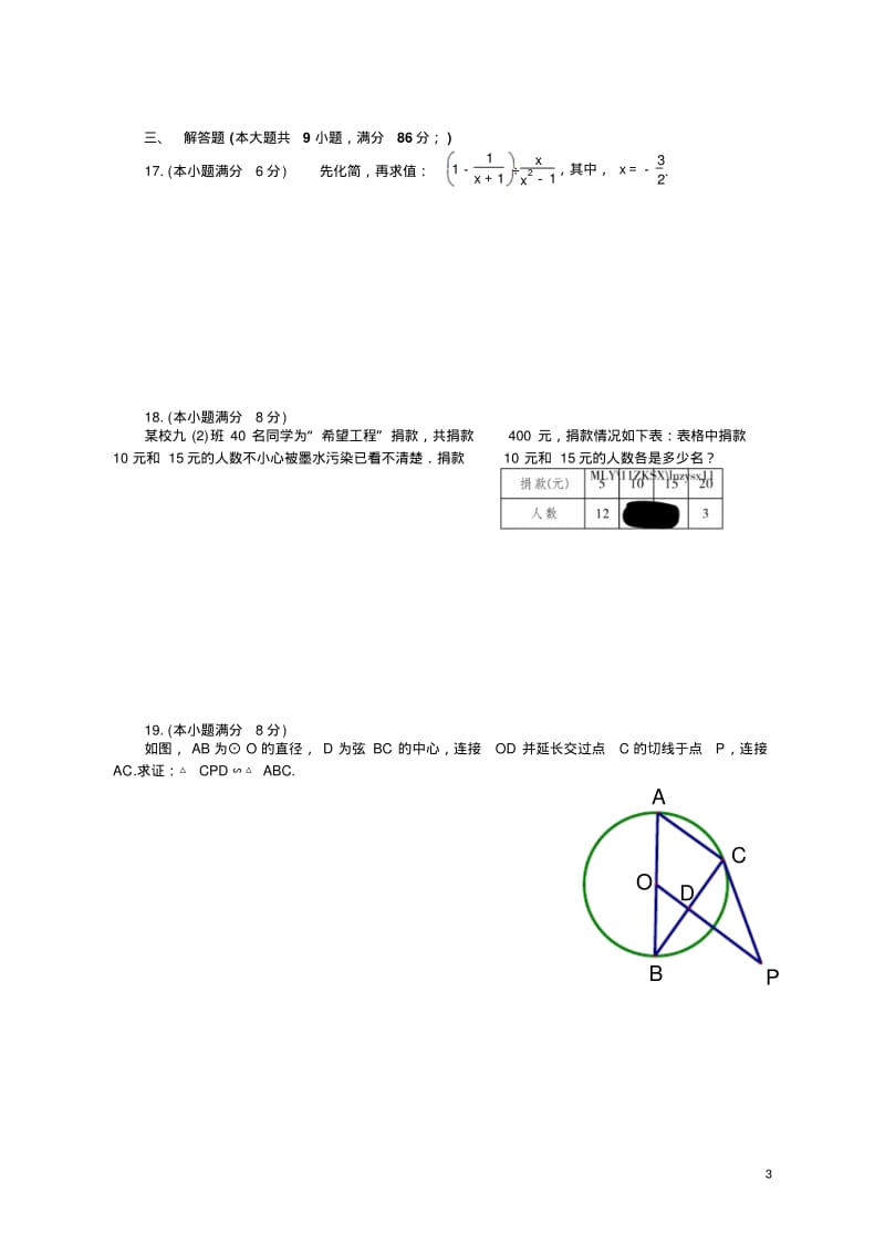 2013年随州市中考数学模拟试题(一)及答案.pdf_第3页