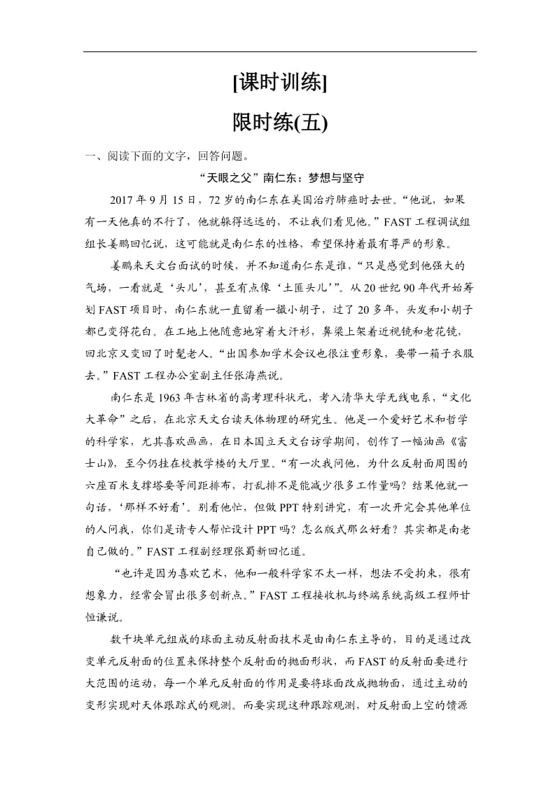 2020新课标高考语文二轮总复习专题限时训练：1-2-2-1　筛选整合有“评”有“析” Word版含解析.doc_第1页