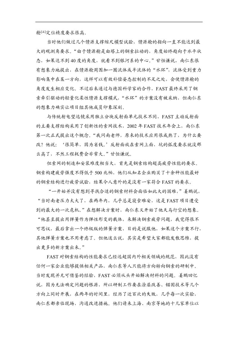 2020新课标高考语文二轮总复习专题限时训练：1-2-2-1　筛选整合有“评”有“析” Word版含解析.doc_第2页