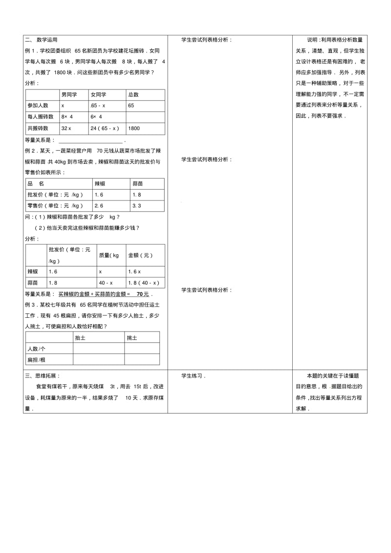 2013-2014学年苏科版七年级上4.3用一元一次方程解决问题(2)教学设计.pdf_第2页