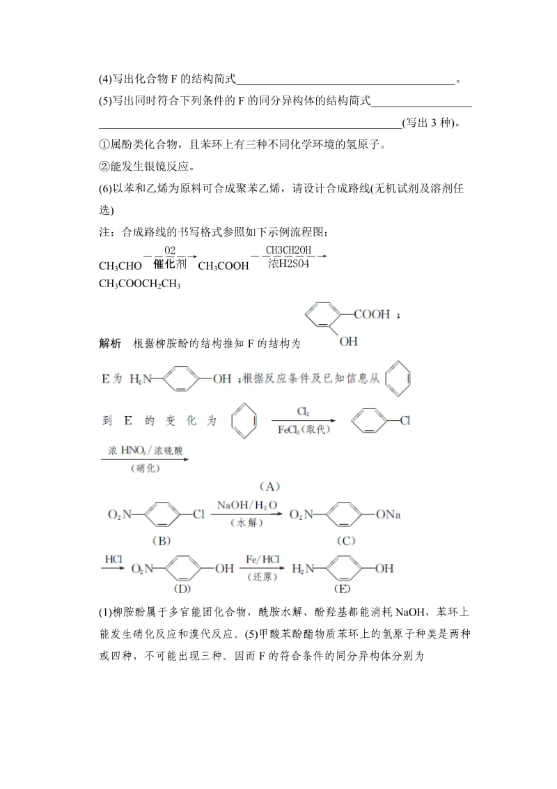 【新教材】高考化学总复习：热点专练（10）有机合成与推断综合题及答案.doc_第3页