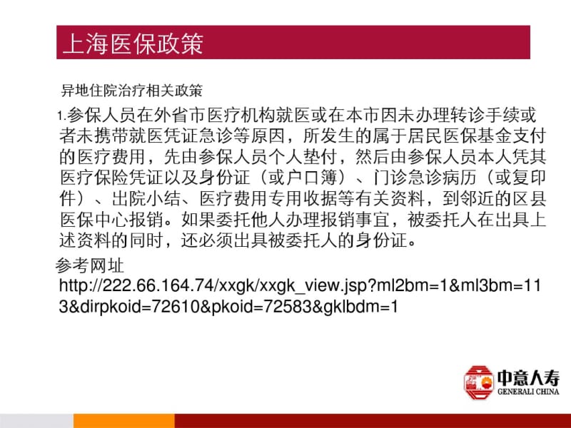 304重要城市医保关于异地就医结算政策资料.pdf_第2页