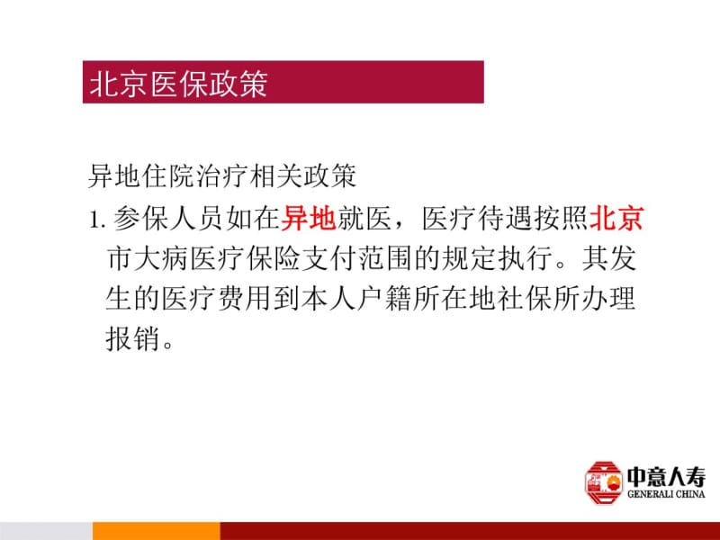 304重要城市医保关于异地就医结算政策资料.pdf_第3页