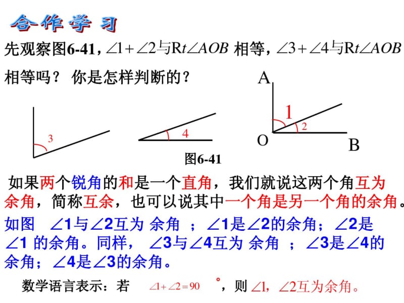 2013年新浙教版七年级上6.8余角和补角(1)课件.pdf_第3页