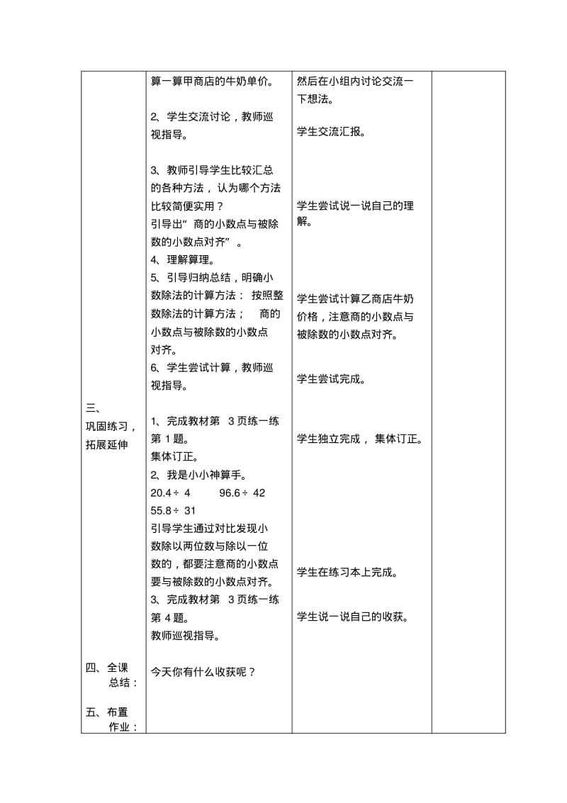 2014年新北师大版五年级数学上册第一单元小数除法教案(表格式).pdf_第2页