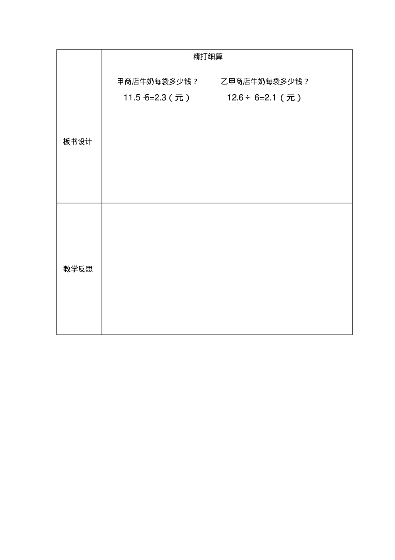 2014年新北师大版五年级数学上册第一单元小数除法教案(表格式).pdf_第3页