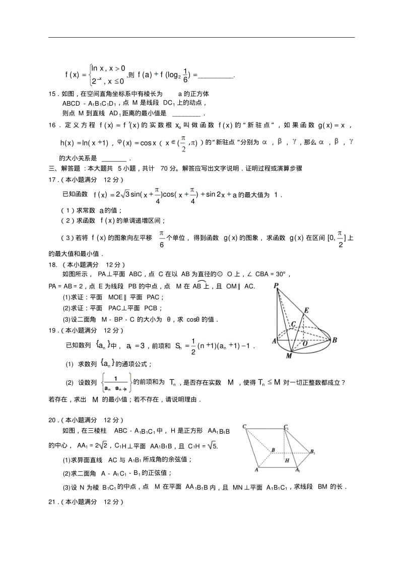 2015届宁夏银川一中高三第四次月考数学(理科)试卷.pdf_第3页