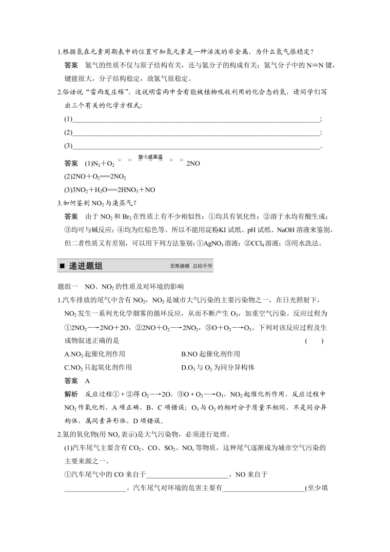 [最新]高考化学专题精讲：氮及其化合物【含例题】.DOC_第2页