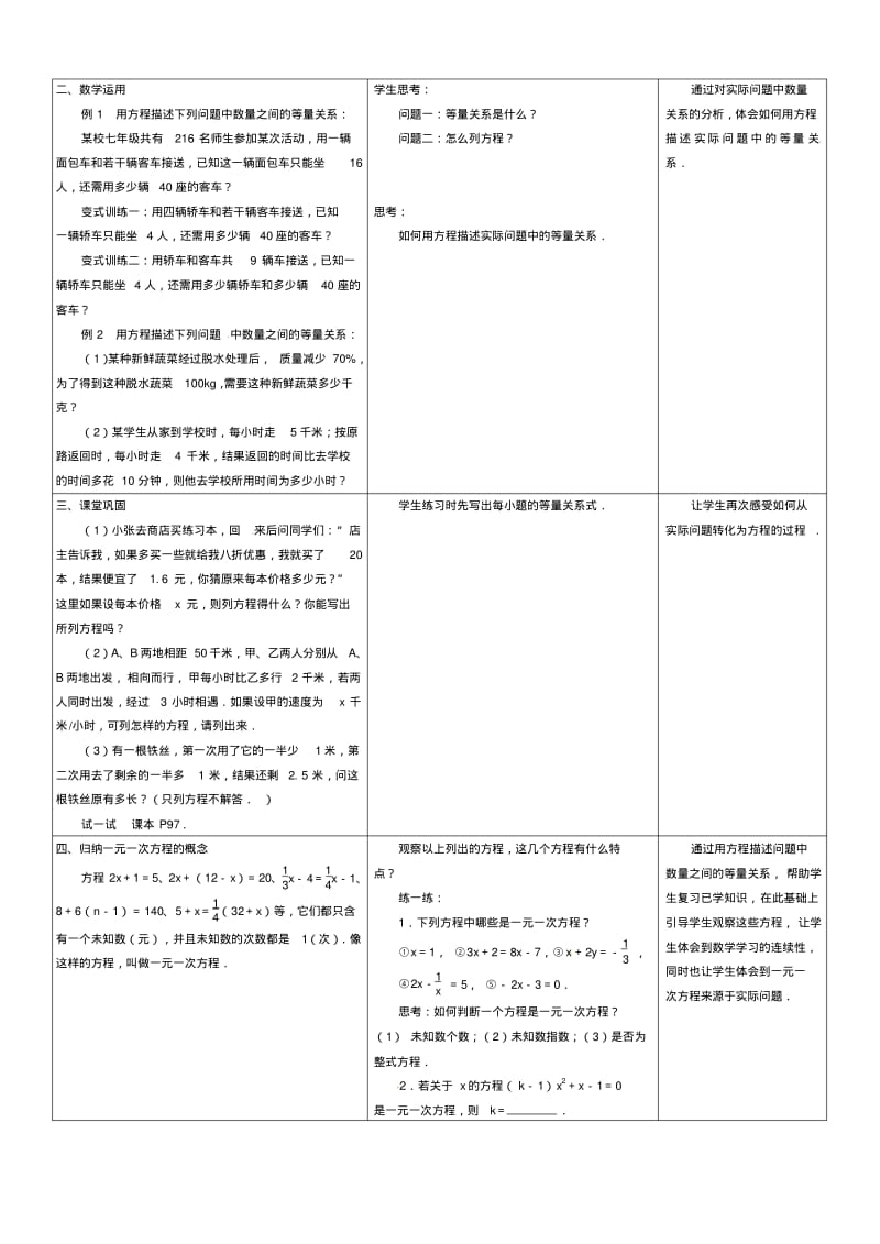 2013-2014学年苏科版七年级上4.1从问题到方程教学设计.pdf_第2页