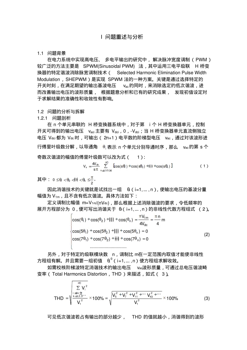 2015电工杯优秀论文.pdf_第2页