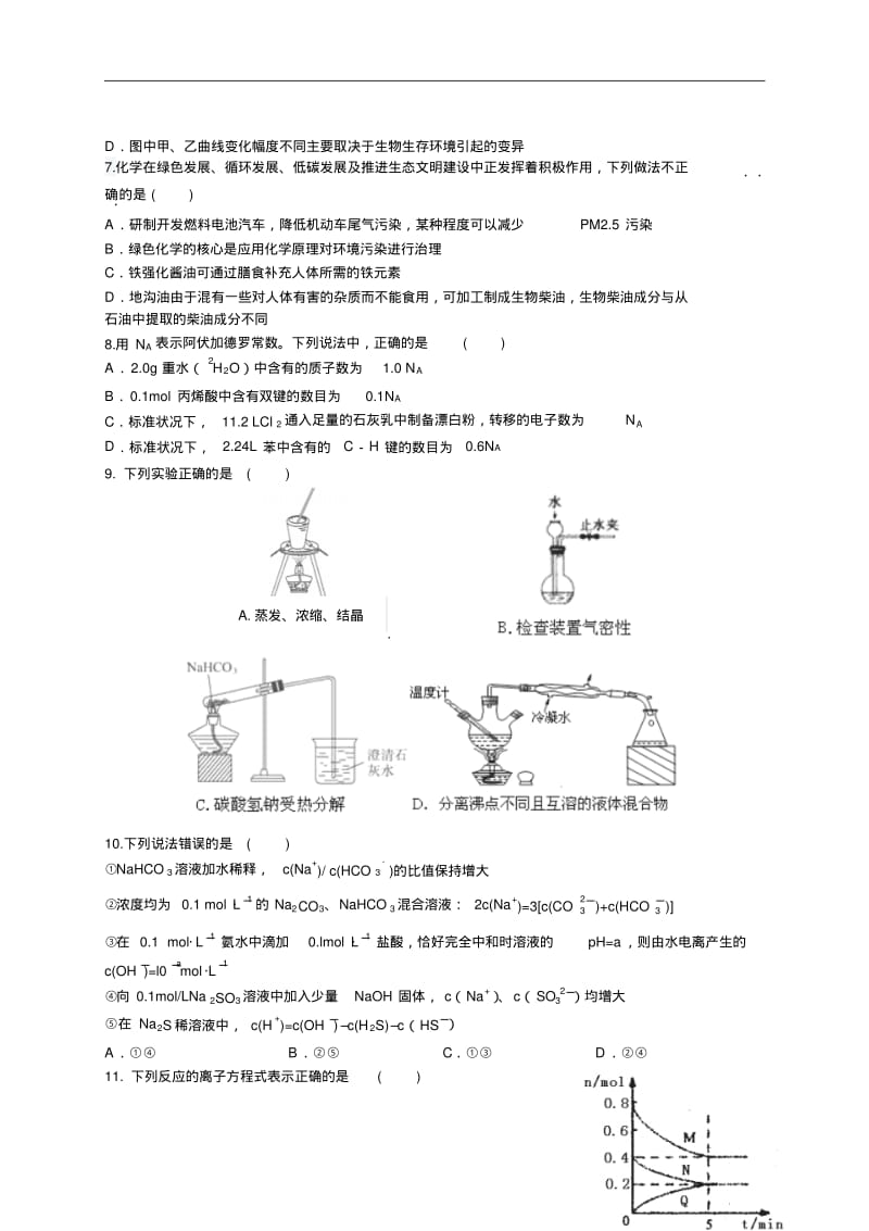 2015届河南省名校高三上学期期中考试理综试题.pdf_第3页