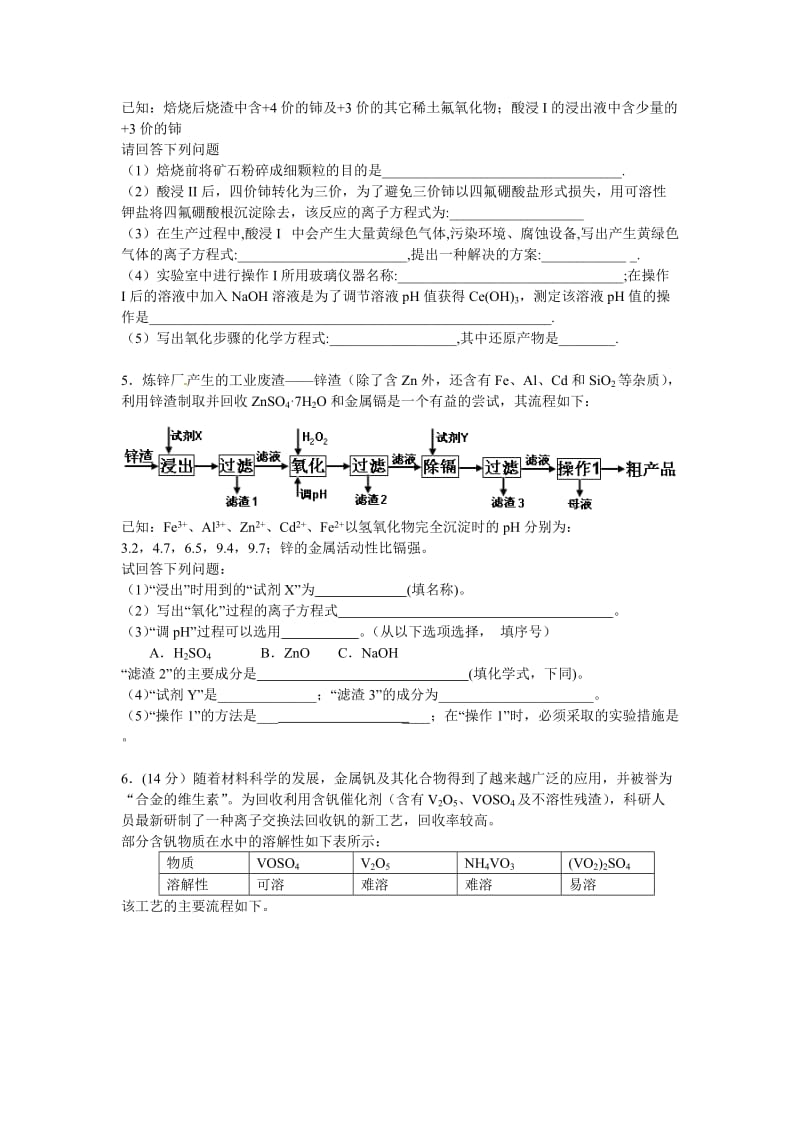 【精品】高考化学专题复习：安徽省高三化学总复习：工艺流程（含答案）.doc_第3页