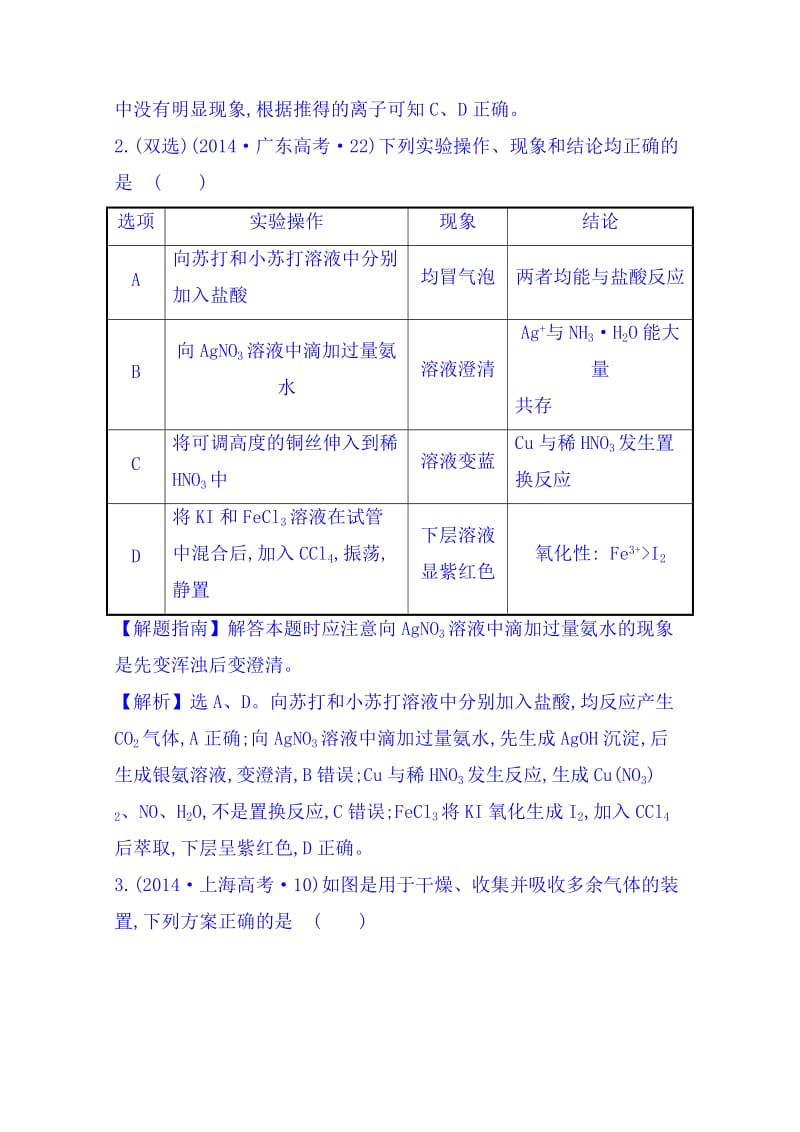 [最新]高考化学专项精析【考点13】氮元素单质及其重要化合物（含答案）.doc_第2页