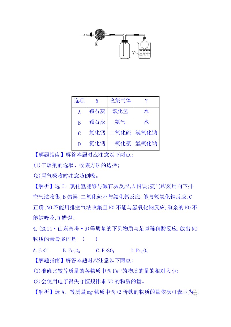 [最新]高考化学专项精析【考点13】氮元素单质及其重要化合物（含答案）.doc_第3页