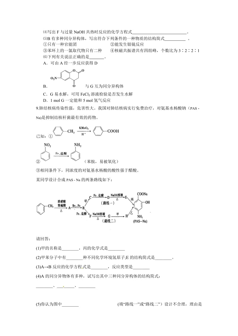 【精品】高考化学专题复习：安徽省高三化学总复习：有机化学基（含答案）.doc_第3页