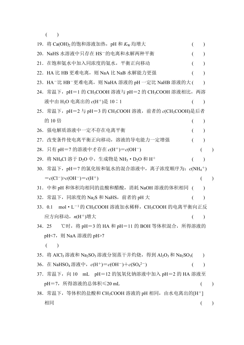 精品高考化学总复习：章末回顾排查专练（八）及答案.doc_第2页