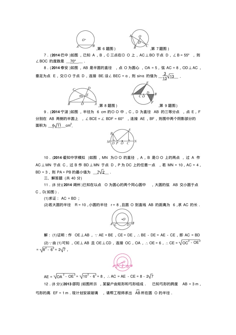 2015年陕西省中考数学总复习考点跟踪突破：第24讲圆的基本性质.pdf_第2页