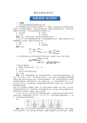 精修版高考化学总复习专题：第4章第3节试题.doc