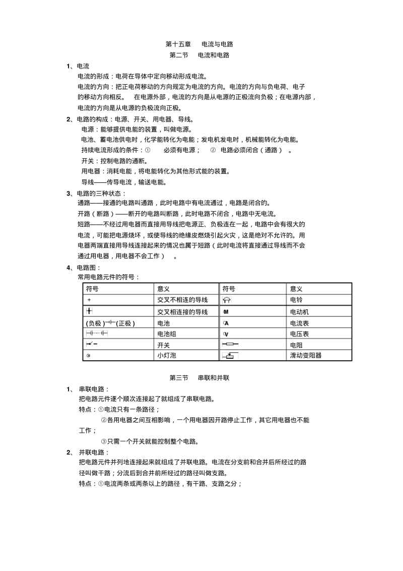 2014年新人教版初中物理电学基础知识复习要点.pdf_第1页