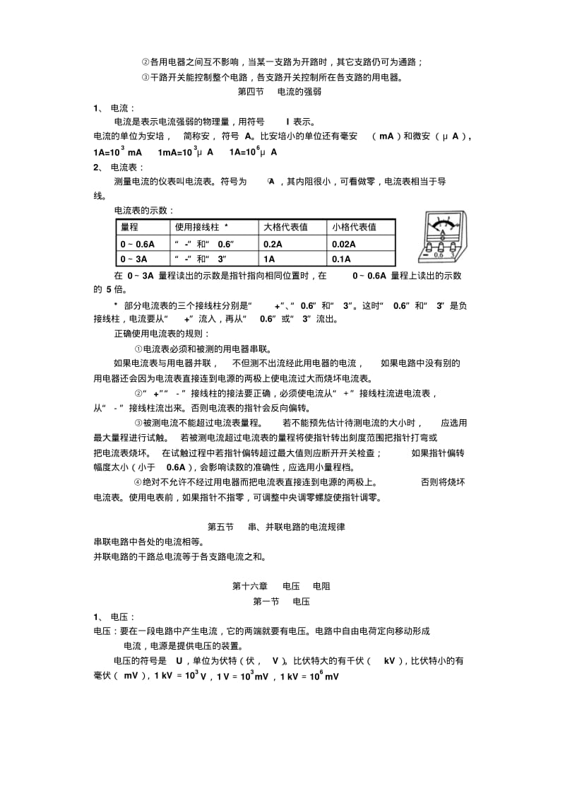 2014年新人教版初中物理电学基础知识复习要点.pdf_第2页