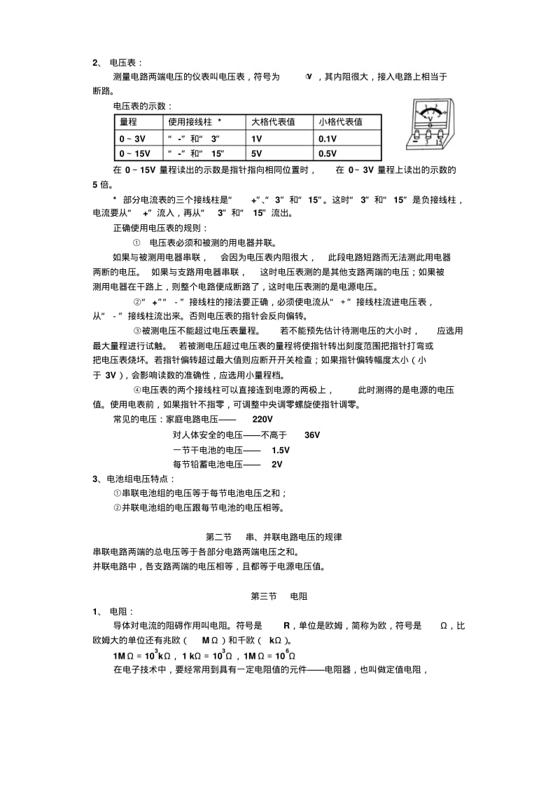 2014年新人教版初中物理电学基础知识复习要点.pdf_第3页