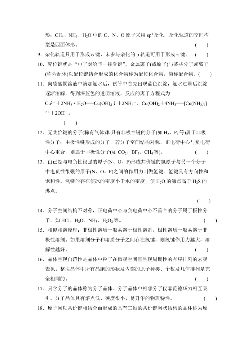 精品高考化学总复习：章末回顾排查专练（十二）及答案.doc_第2页