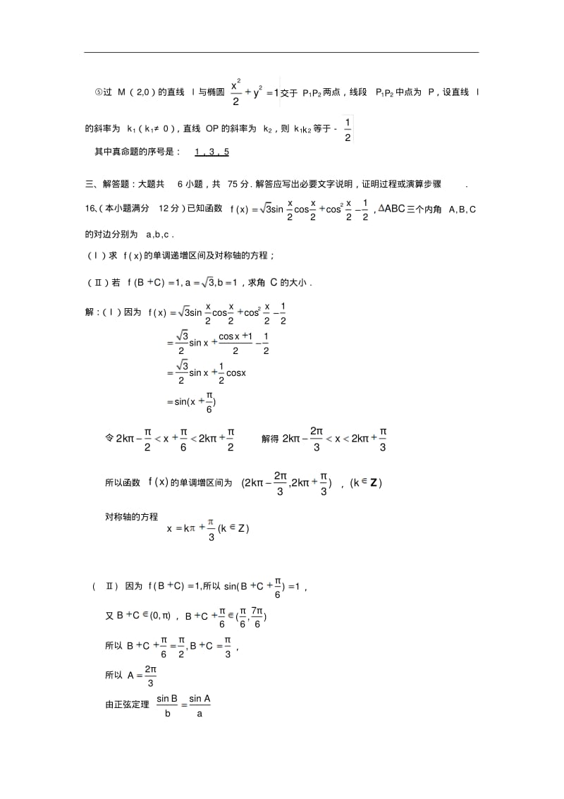 2015届四川省成都实验外国语学校高(高三)数学12月理科月考试题及答案.pdf_第3页