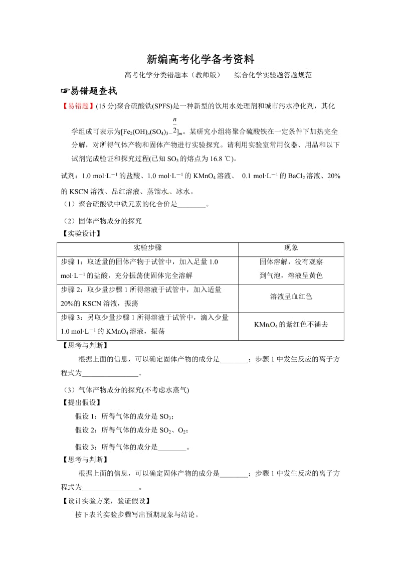 新编高考化学专题复习：·高考化学（教师版）综合化学实验题答题规范（含解析）.doc_第1页