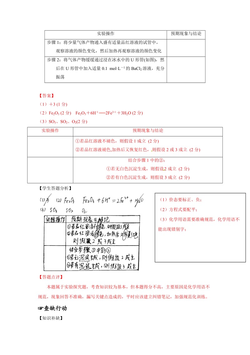 新编高考化学专题复习：·高考化学（教师版）综合化学实验题答题规范（含解析）.doc_第2页