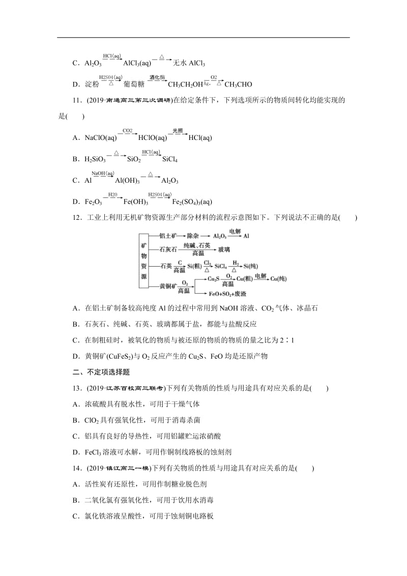 2020江苏高考化学二轮训练：题型三　无机物的性质、转化及应用 Word版含解析.doc_第3页