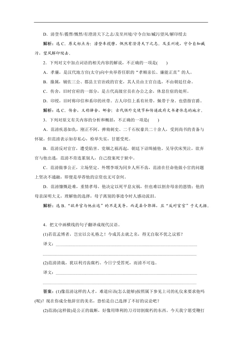 2020新课标高考语文二轮落实训练：专题六　传记体裁不偏离四大题型有顺序——文言文阅读 Word版含解析.doc_第2页