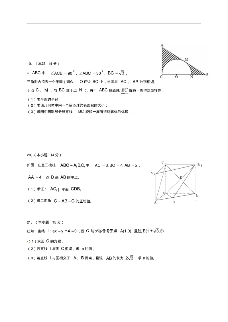 2014年浙江省衢州市五校高二上学期期中联考数学试题及答案.pdf_第3页