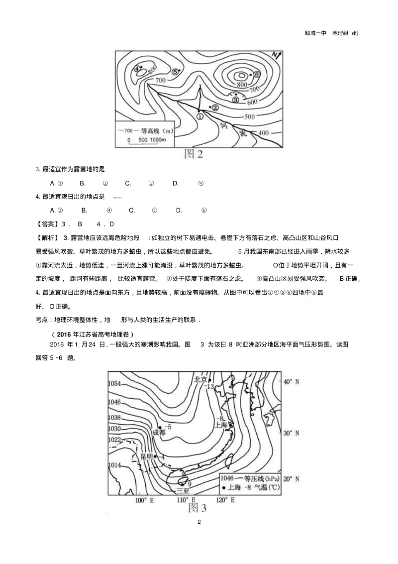 2016年高考江苏卷地理试题解析(江苏).pdf_第2页