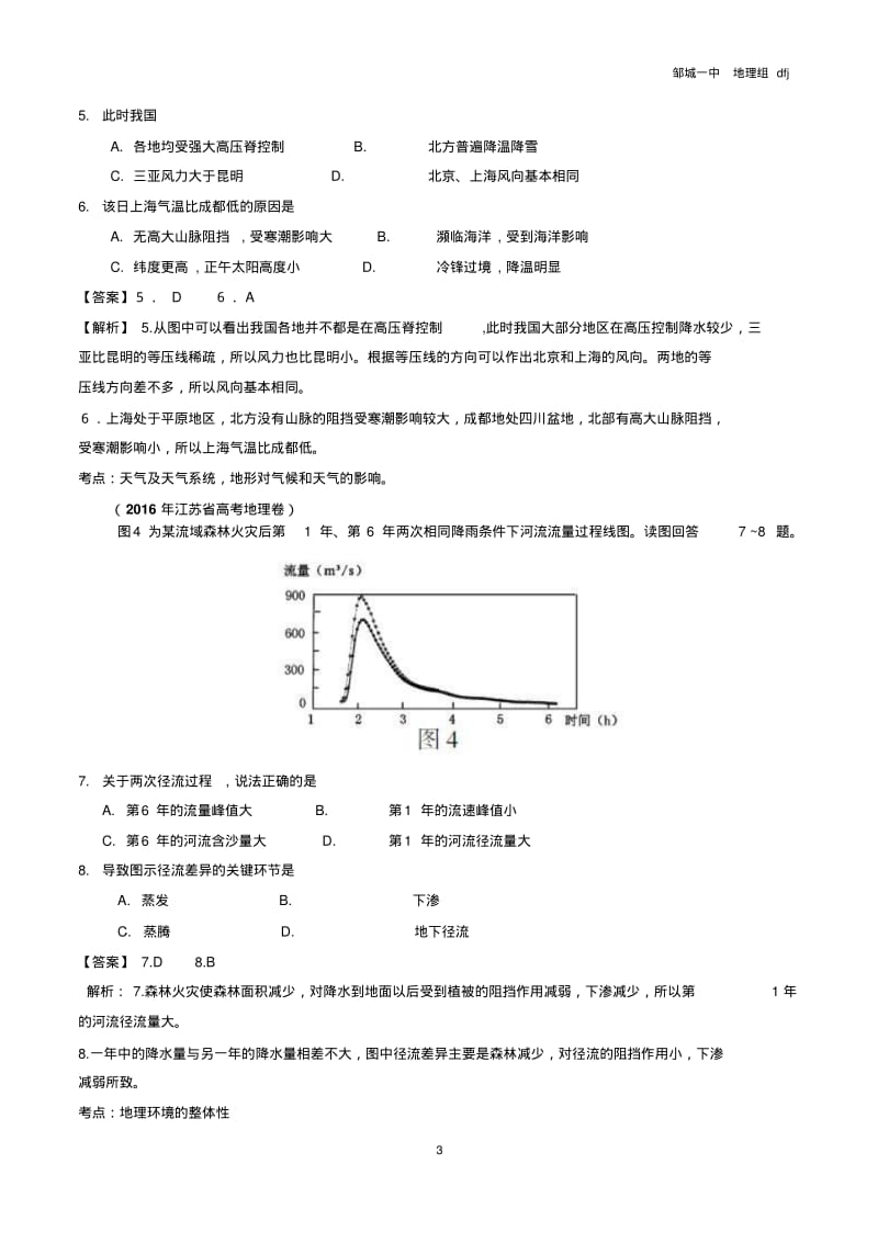 2016年高考江苏卷地理试题解析(江苏).pdf_第3页