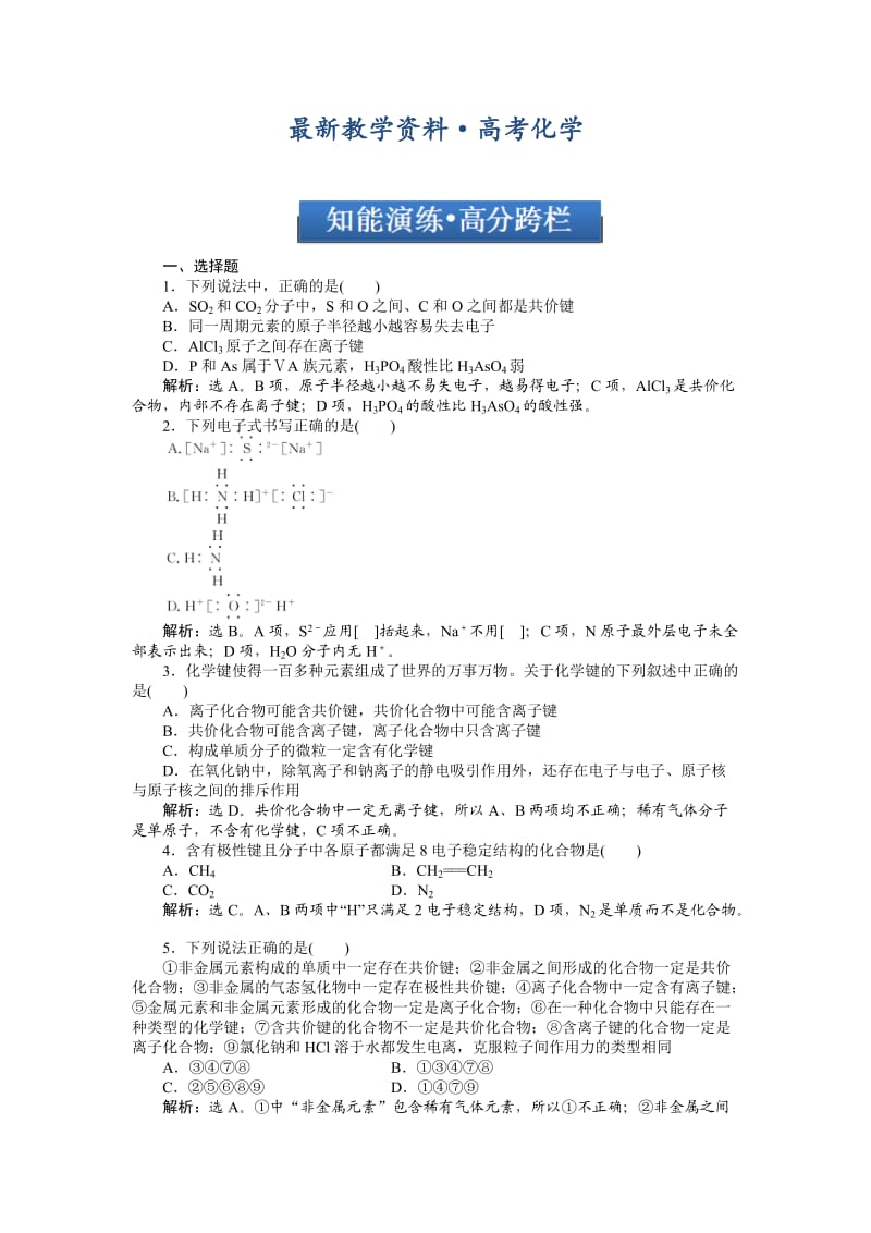 [最新]高考化学总复习专题：第5章第3节试题.doc_第1页