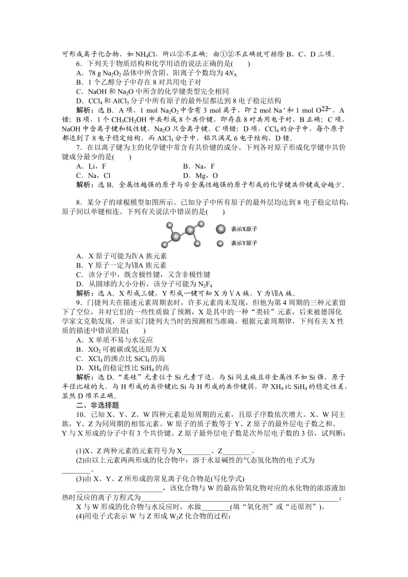 [最新]高考化学总复习专题：第5章第3节试题.doc_第2页