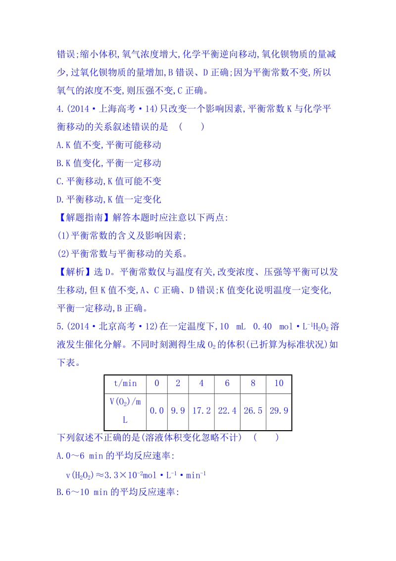 [最新]高考化学专项精析【考点6】化学反应速率和化学平衡（含答案）.doc_第3页