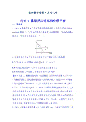 [最新]高考化学专项精析【考点6】化学反应速率和化学平衡（含答案）.doc