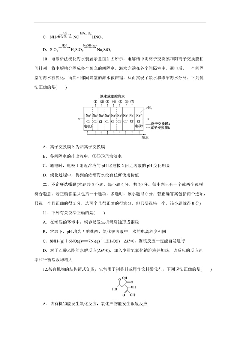 2020江苏高考化学二轮训练：仿真冲刺练（三） Word版含解析.doc_第3页