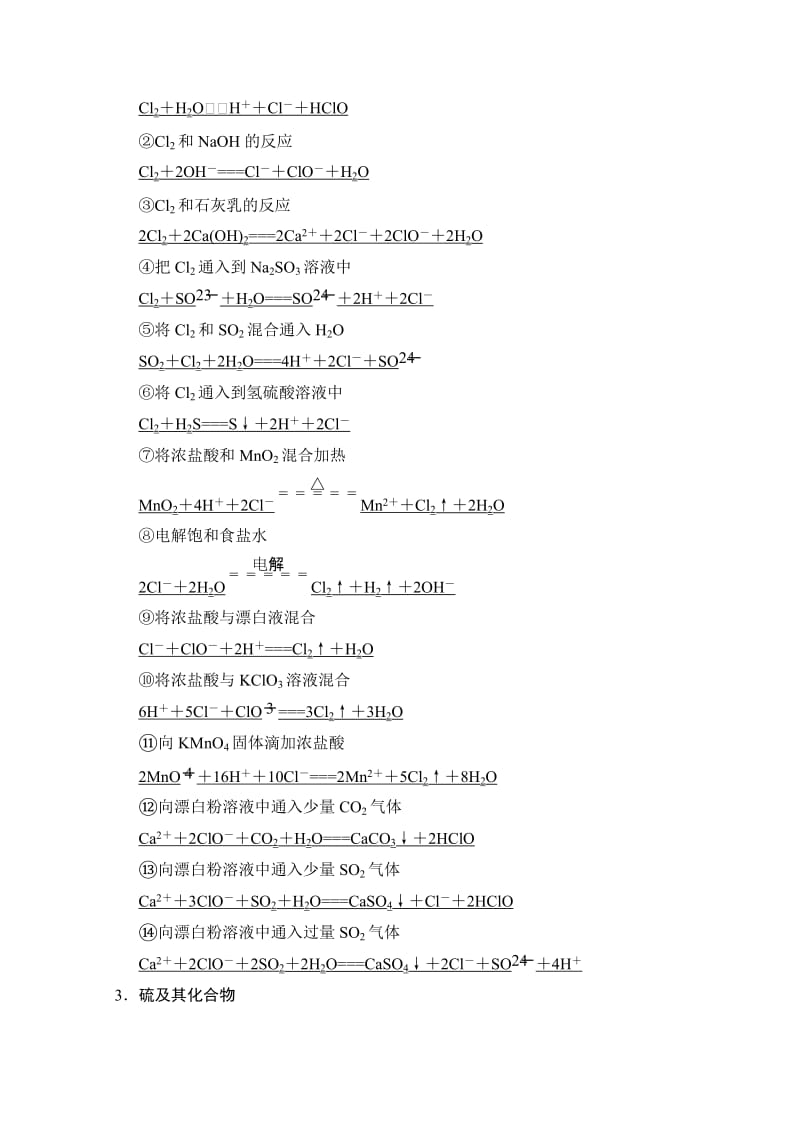 【精选】高考化学一轮总复习训练：第4章《非金属及其化合物》章末专练（含答案）.doc_第3页