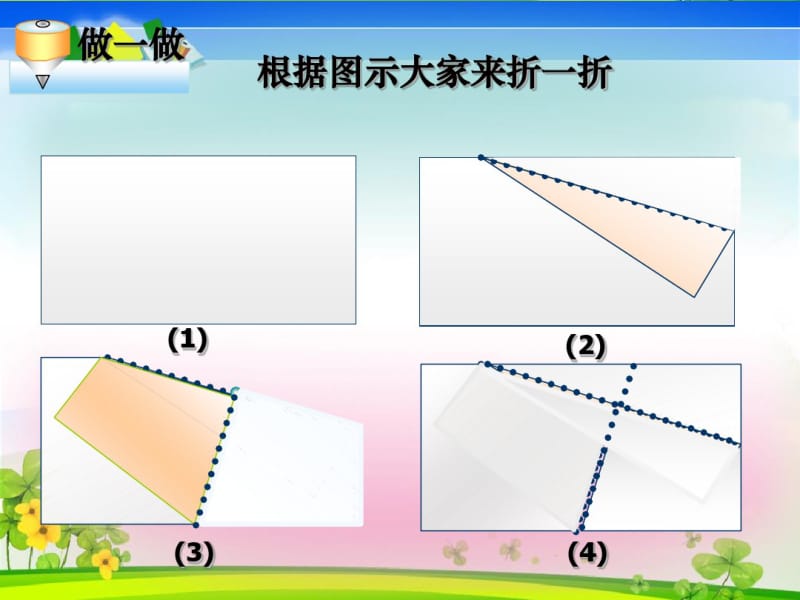 2013年新浙教版七年级上册第六章图形的初步认识6.9直线的相交(2)课件.pdf_第2页