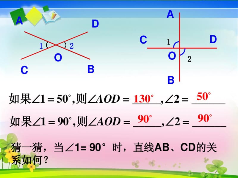 2013年新浙教版七年级上册第六章图形的初步认识6.9直线的相交(2)课件.pdf_第3页