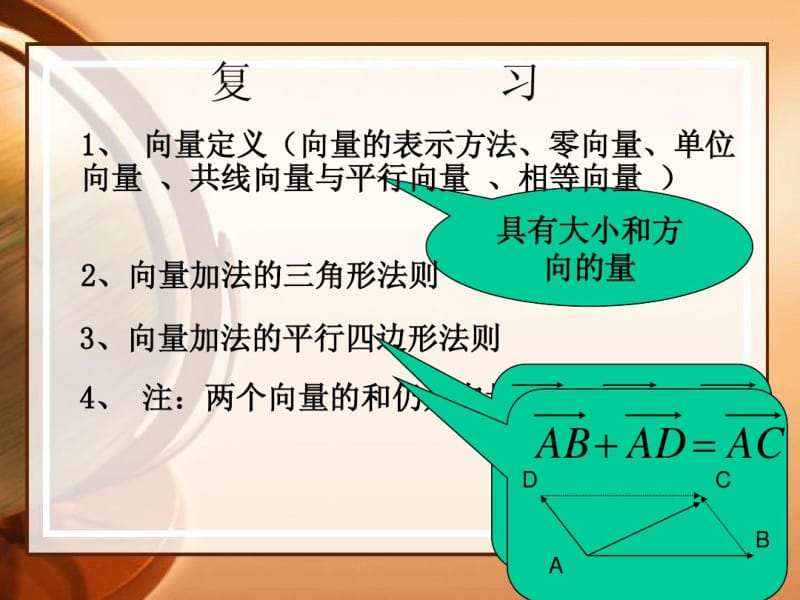 (北师大版)数学必修四：2.1《向量的减法》ppt课件(1).pdf_第2页