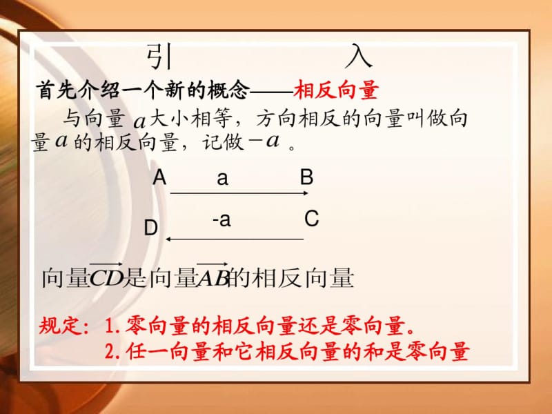 (北师大版)数学必修四：2.1《向量的减法》ppt课件(1).pdf_第3页