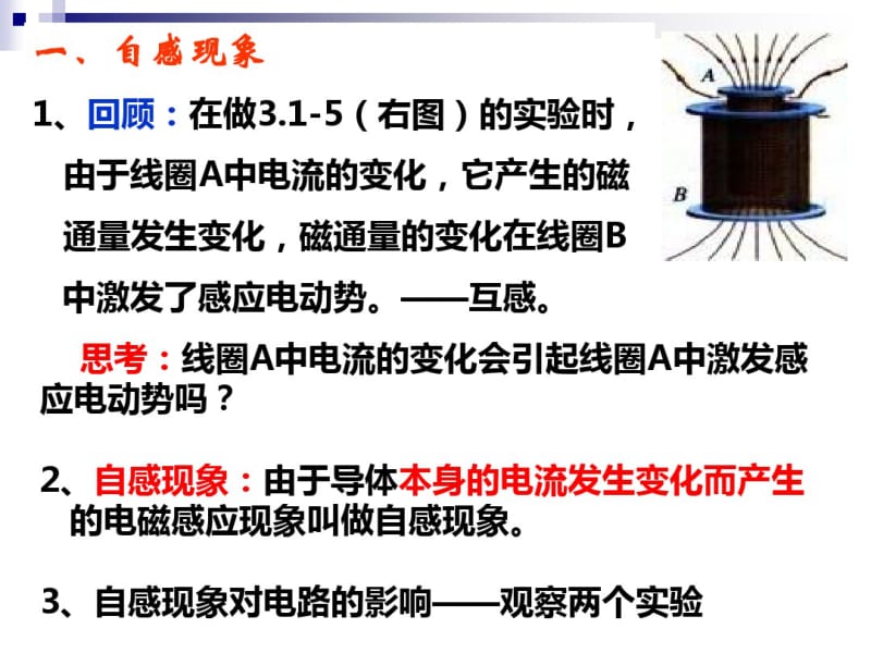 3.6、自感现象_涡流(人教选修1-1)资料.pdf_第2页