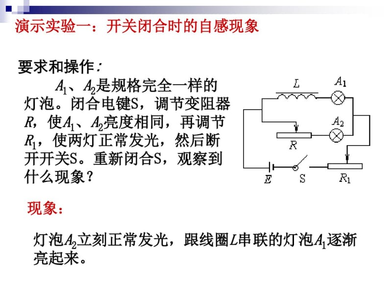 3.6、自感现象_涡流(人教选修1-1)资料.pdf_第3页