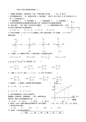 2013年北师大八年级数学上册期未模拟试题(二).pdf